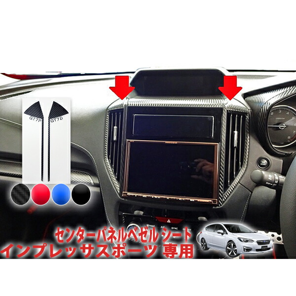 インプレッサスポーツgpパネルセット 楽天市場】【ポイント5倍！12/13 20:00〜12/14 1:59】スバルXV