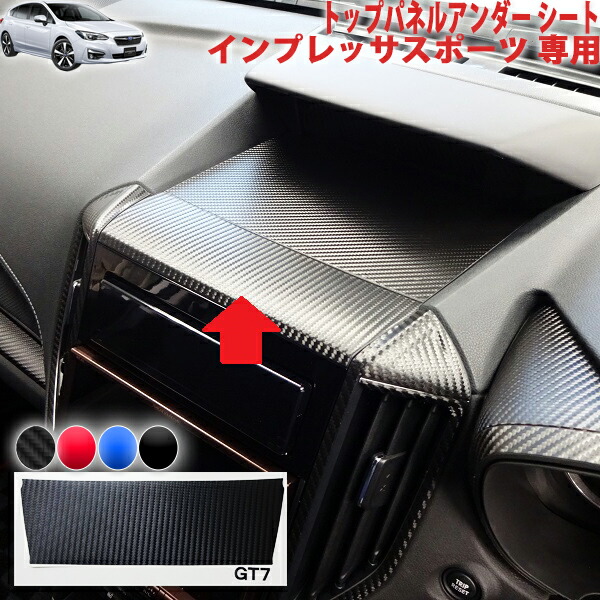 楽天市場】インプレッサスポーツGT系 シフトパネルベゼルシート