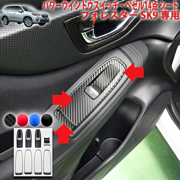 楽天市場】フォレスターSK パワーウインドウスイッチシート