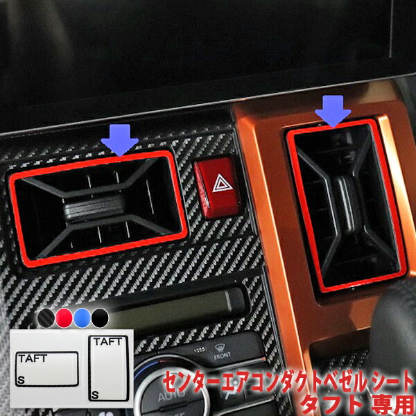 エアコンコントロール＆センタートレイパネル【タフト LA900S/LA910S】 LANBO センターコントロールパネル【タフト LA900S/LA910S】