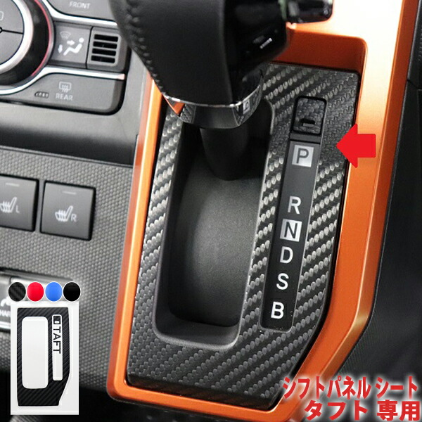 オオトモ様オーダー品！タフト エアコン＆シフトパネル　おまけ付き！ 楽天市場】TAFT タフト 900系2020年6月～専用 オートエアコン