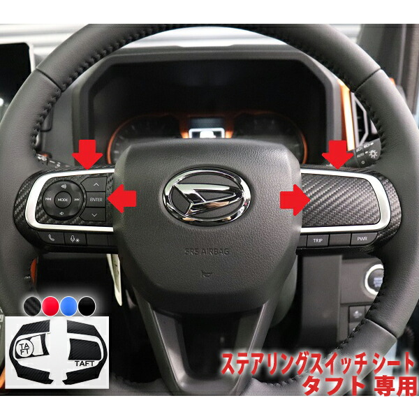 楽天市場 タフト ステアリングスイッチ シート ａｑｕａ Style