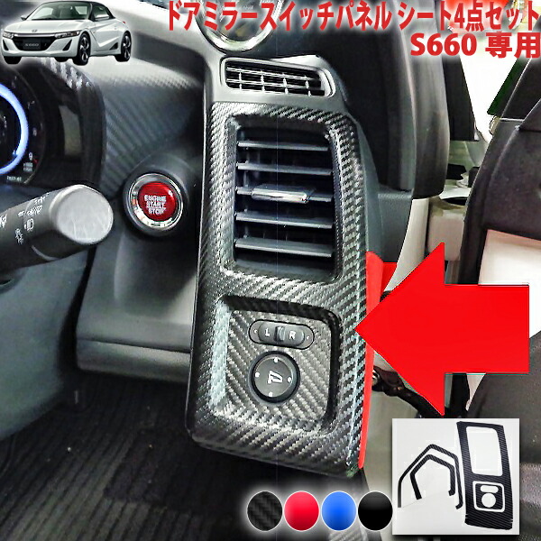 楽天市場】S660 エアコンパネルシート センターディスプレイ付き