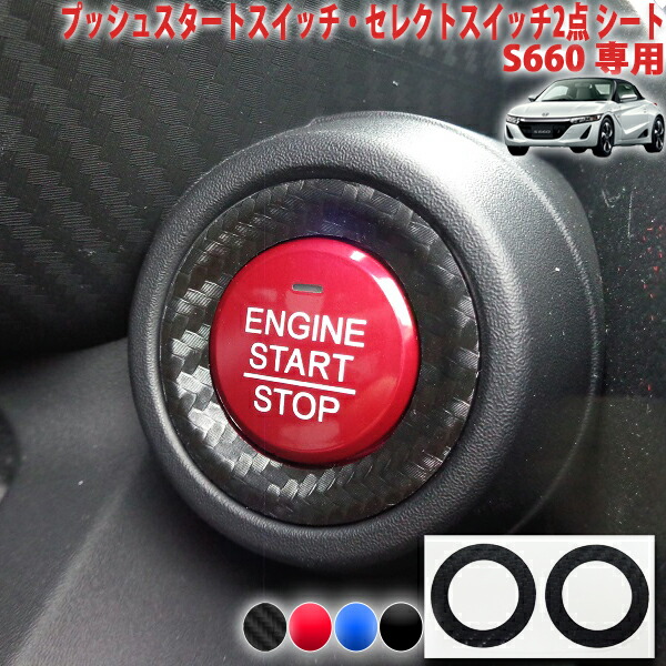 楽天市場 ｓ６６０ プッシュスタートスイッチ セレクトスイッチ２点 シート ａｑｕａ Style