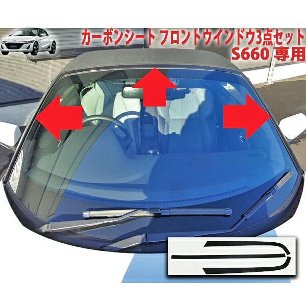 パーツ フロントガラス 車用品ｓ６６０ フロントウインドウ３点セット カーボンシート ａｑｕａ Style