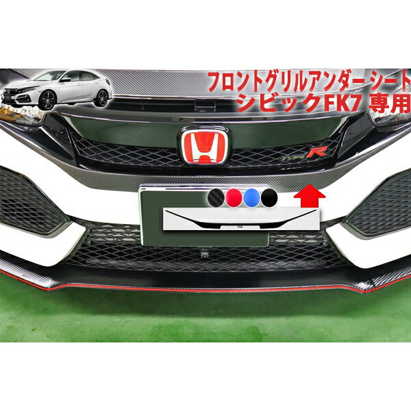 FK7 グリル 無限 MUGEN カーボンフロントグリルガーニッシュ シビック FK7