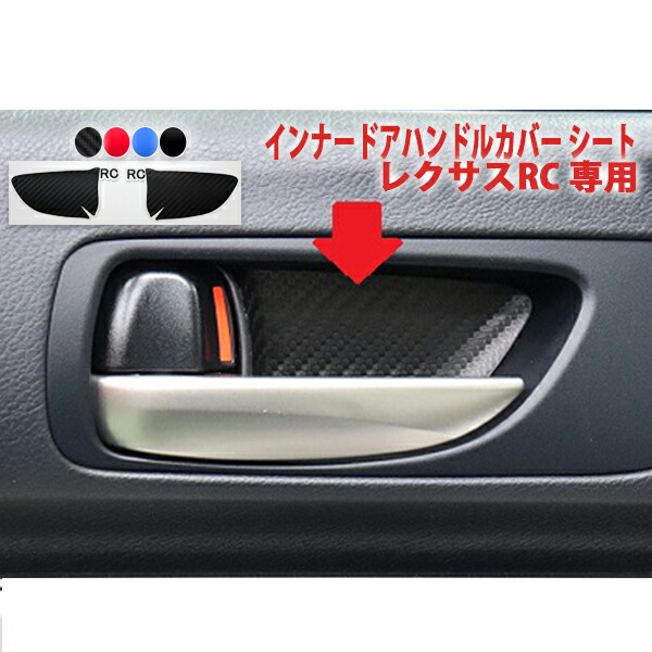 楽天市場】レクサスRC エアコンパネルシート : AQUA-STYLE