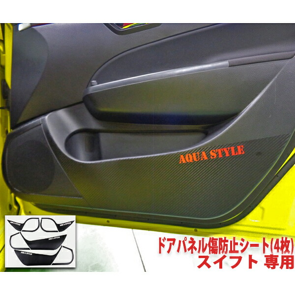 スイフトZC32S系　ドアパネル傷防止シート