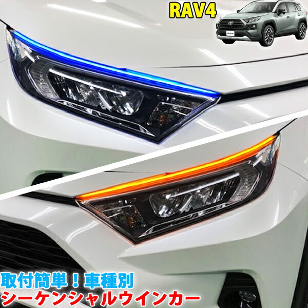 楽天市場 ｒａｖ４ シーケンシャルウインカーｌｅｄ フロント ａｑｕａ Style