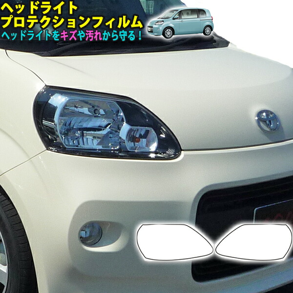 ポルテ140系　ヘッドライトプロテクションフィルム