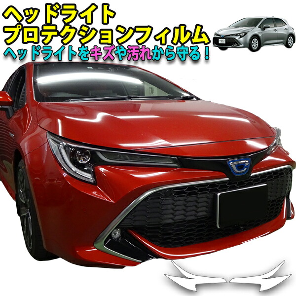 カローラスポーツ210系　ヘッドライトプロテクションフィルム｜ＡＱＵＡ-STYLE