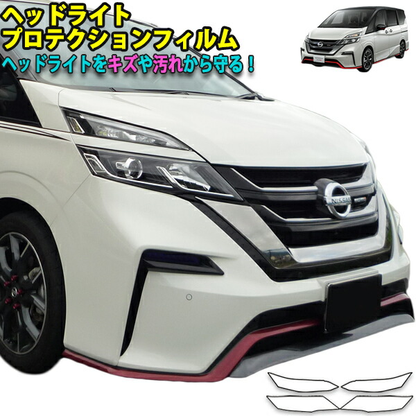 日産キャラバン　ヘッドライトプロテクションフィルム キャラバンE26系 ヘッドライトプロテクションフィルム - 長野県