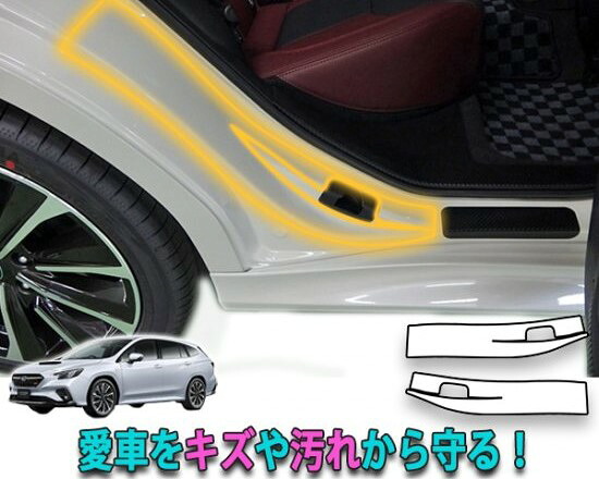 レヴォーグVN系　クォーターパネル傷防止シートVer2｜ＡＱＵＡ-STYLE