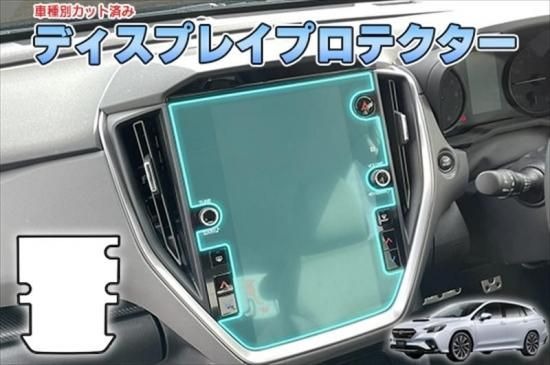 レヴォーグVN系　ディスプレイプロテクター
