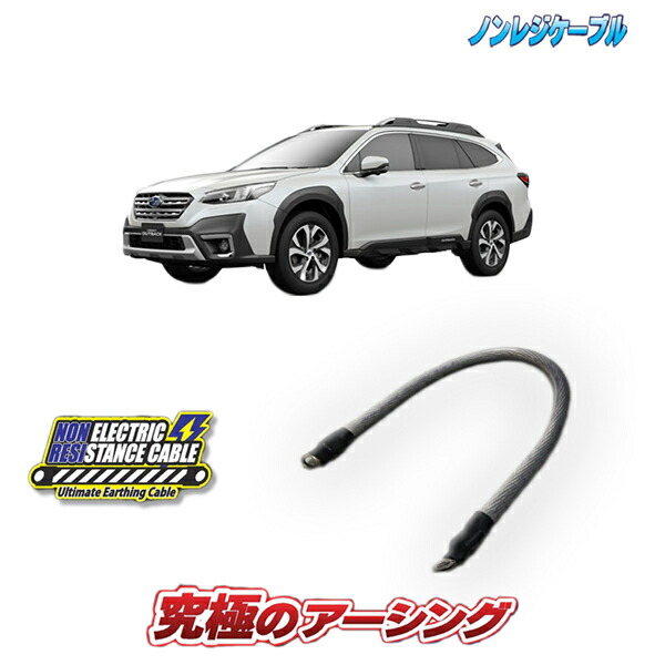 アウトバックBT専用　ノンレジケーブル　ボディ側