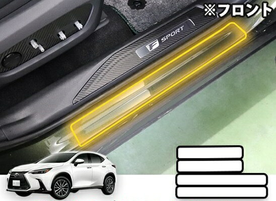 レクサスNX２０系　ドアステッププロテクションフィルム