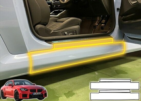 BMW M2 G87　サイドステッププロテクションフィルム