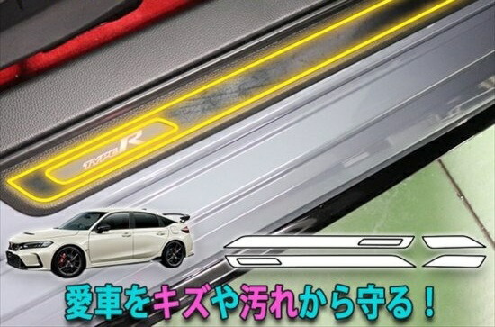 楽天市場】シビックタイプR FL5 ドアステップ傷防止シート(ホンダ純正
