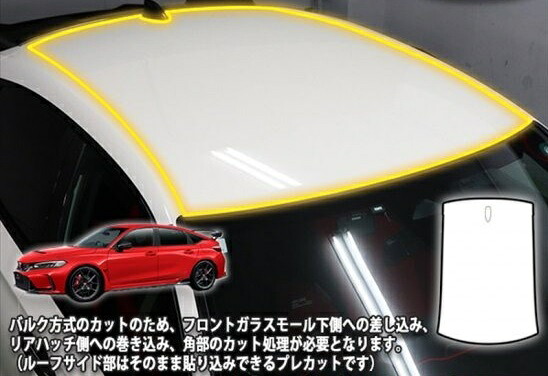 シビックタイプR　FL5　ルーフプロテクションフィルム