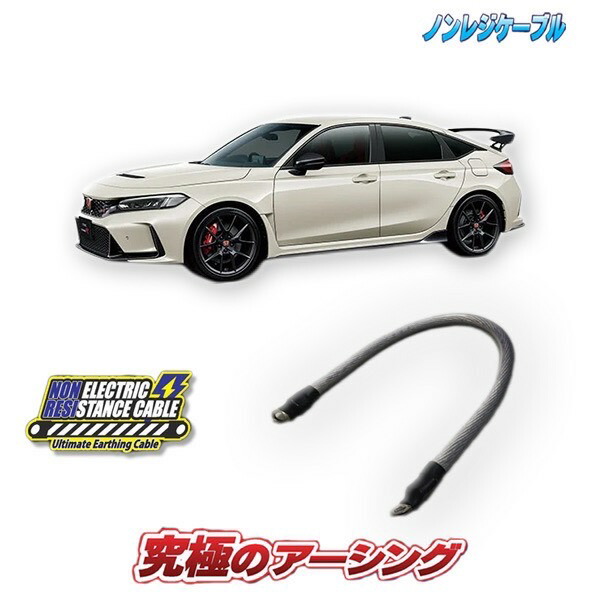 AQUA ノンレジケーブル CIVIC シビック FL1 シビック FL1 専用 ノンレジケーブルセット(エンジン側