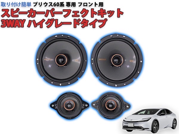 50プリウス セパレートスピーカー KICKER プリウス 50プリウス トヨタ KICKER スピーカー施工 取付