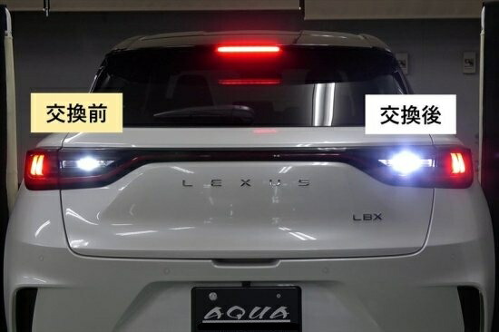 レクサスLBX 10系用 LEDリバースランプ【強発光タイプ】 ２個セット