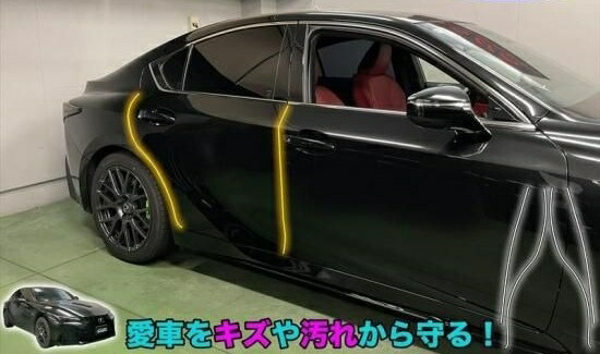 レクサスIS　ドアエッジプロテクションフィルム