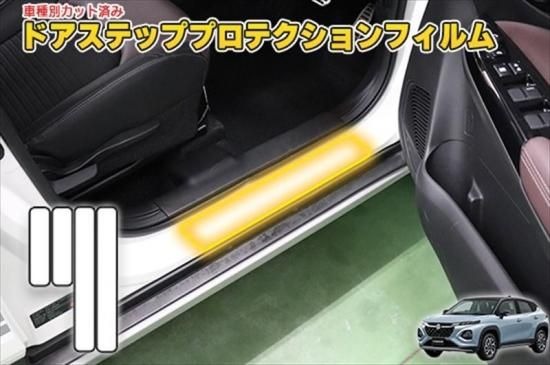 フロンクス　ドアステッププロテクションフィルム
