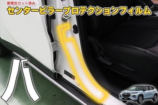 フロンクス　センターピラープロテクションフィルム