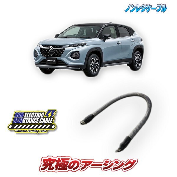 楽天市場】フロンクス専用 ノンレジケーブル エンジン側 : AQUA-STYLE