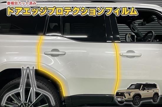 レクサスGX　ドアエッジプロテクションフィルム｜ＡＱＵＡ-STYLE