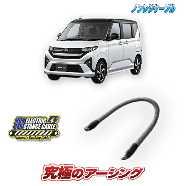 ムーヴLA850S系RS専用 ノンレジケーブル エンジン側1本|AQUA-STYLE