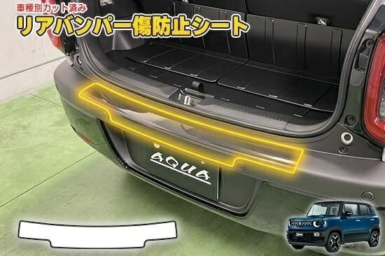 クロスビーMND1S　リアバンパー傷防止シート