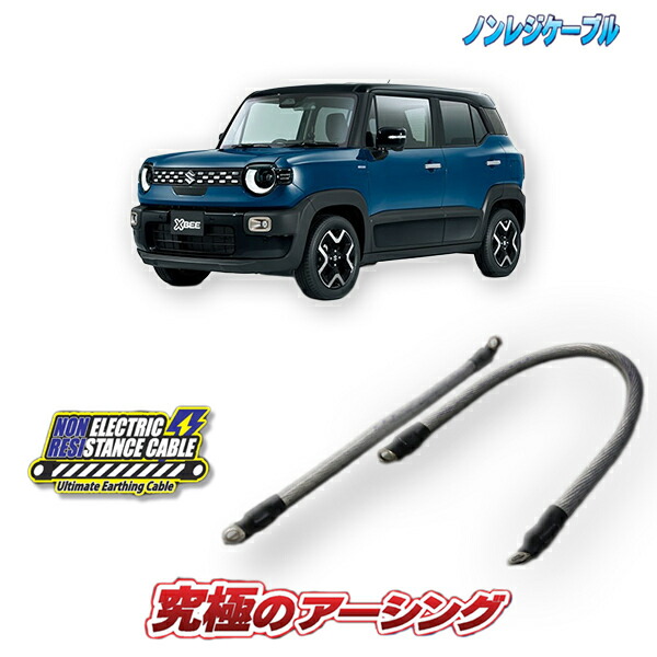 クロスビー MND1S専用 ノンレジケーブル2本セット