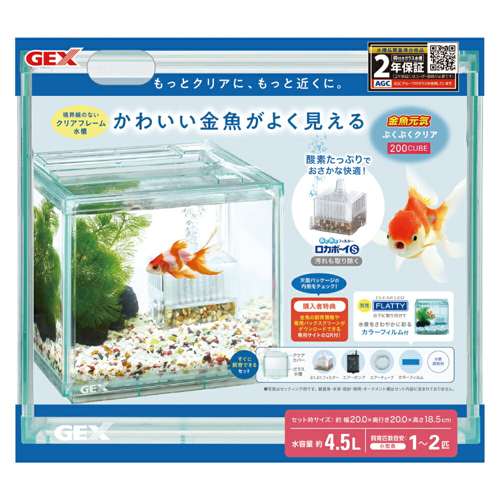 楽天市場】○【GEX】金魚元気 ぶくぶくクリア200CUBE