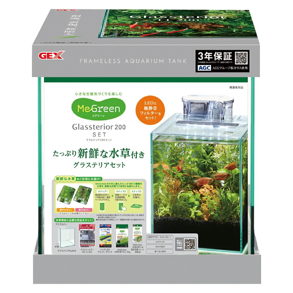 GEX MeGreen 新鮮な水草付き グラステリア200セット