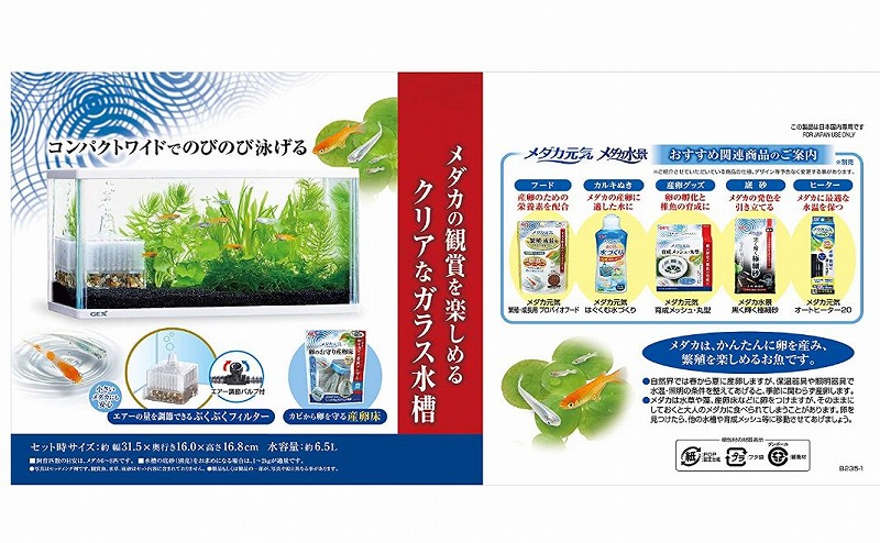 楽天市場 Gex メダカ元気 かんたん飼育セットl水槽セット Aquarium Zenith