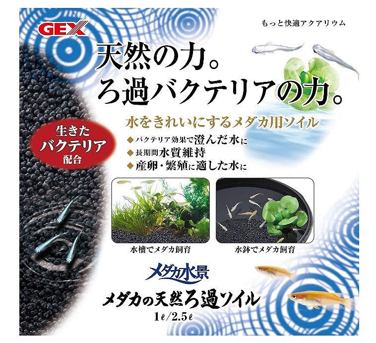 楽天市場 Gex メダカ水景メダカの天然ろ過ソイル 1l Aquarium Zenith