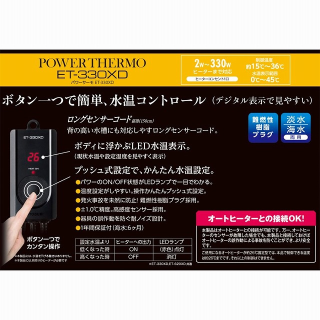 激安通販販売 コトブキ セーフティヒーターSP300Wｘ3台 ICパワーサーモ ET-1000Xセット 管理80 notimundo.com.ec