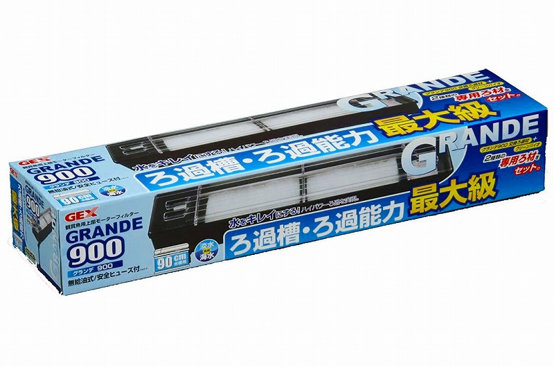 グランデ　gex　GRANDE 900 水槽用ろ過システムセット imgrc0077343194.jpg