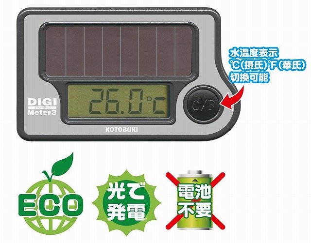 35 Off コトブキ工芸 デジメーター3ソーラーkotobuki Abamedyc Com