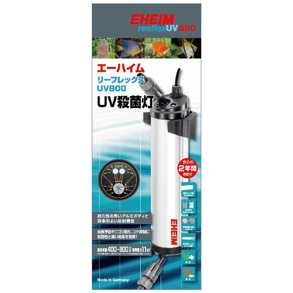 エーハイム リーフレックスUV800UV殺菌灯