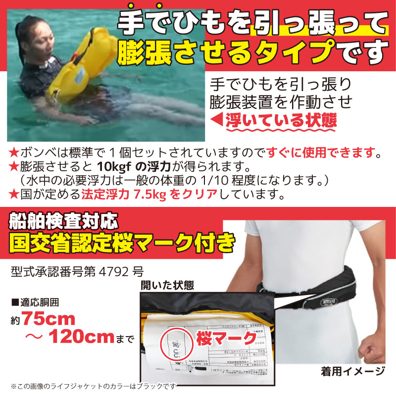 人気ブランド多数対象 ライジャケ 膨張式 救命具 腰巻き 自動膨張式