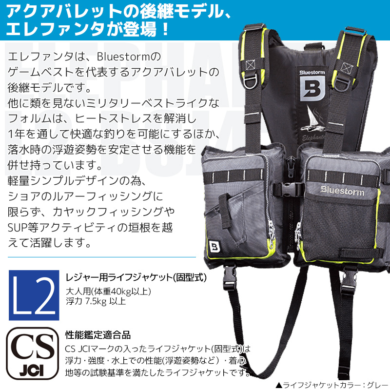 競合いベスト エレファンタ L2 Bsj42 タイプライターl2 閑用途一代ジャケット Bluestorm 高階救命物の具 魚釣り Cannes Encheres Com