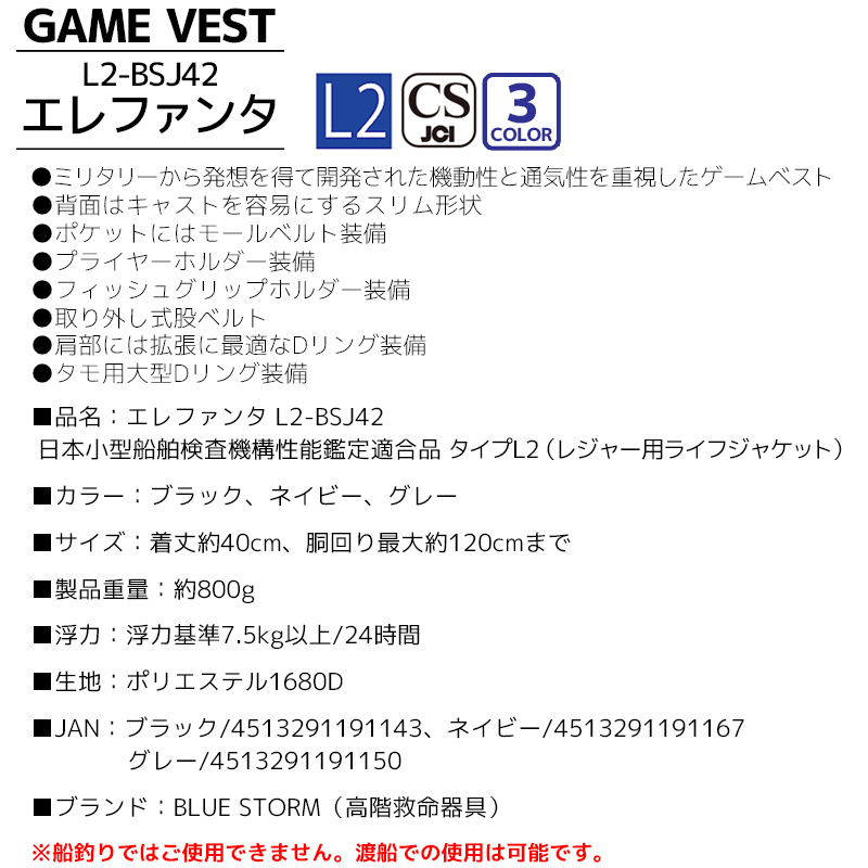 競合いベスト エレファンタ L2 Bsj42 タイプライターl2 閑用途一代ジャケット Bluestorm 高階救命物の具 魚釣り Cannes Encheres Com