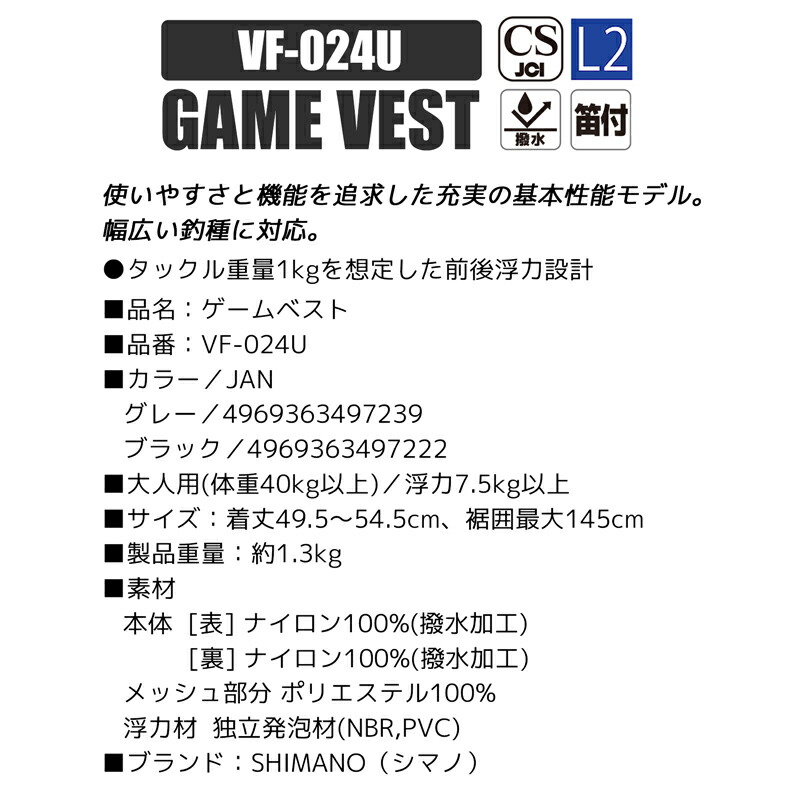 シマノ ゲームベスト Vf 024u タイプl2 フィッシング レジャー用ライフジャケット 釣り お手頃価格 Vf 024u
