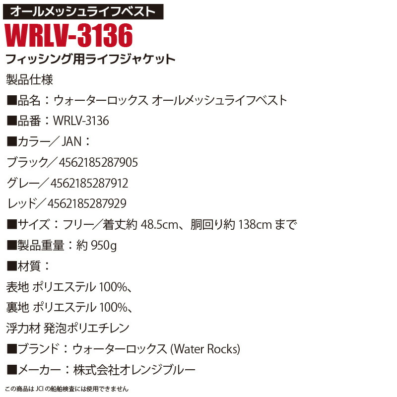 市場 ウォーターロックス WRLV-3136 フィッシング用ライフジャケット レジャー オールメッシュライフベスト