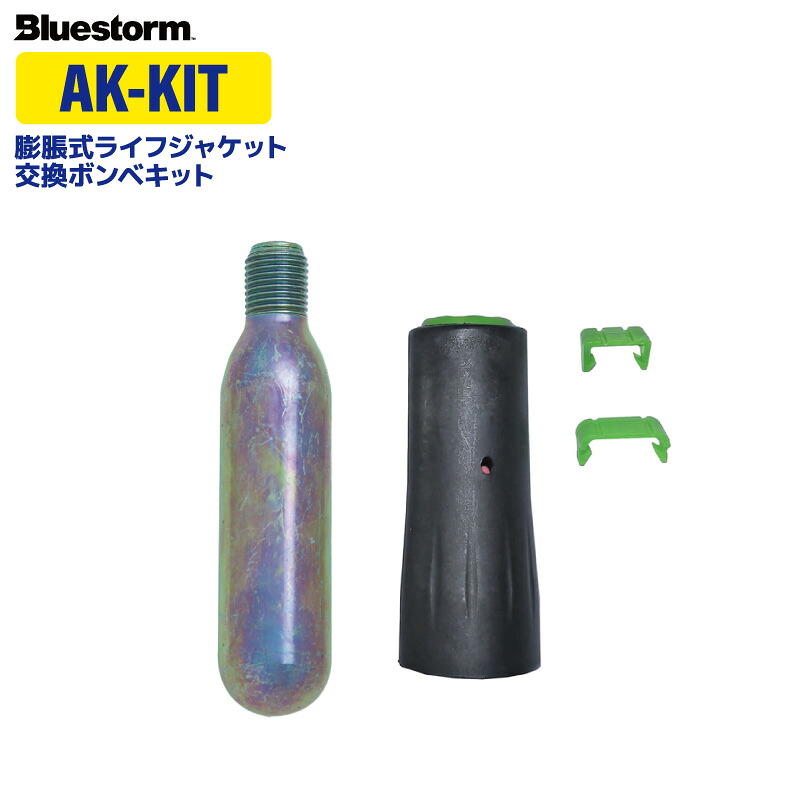 楽天市場】ライフジャケット 交換用ボンベキット18UML Elite-KIT