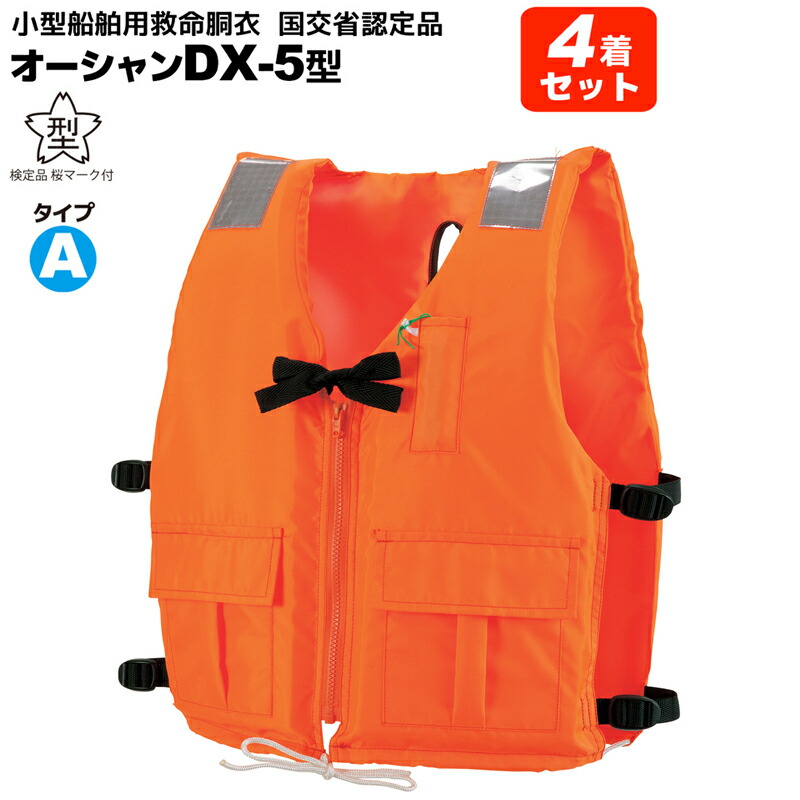 楽天市場】ライフジャケット 桜マーク付 タイプA 4着セット 小型
