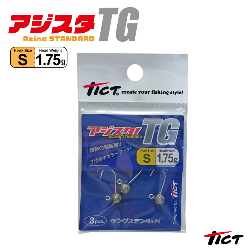 ティクト アジスタ タングステン ジグヘッド＋ケース アジング